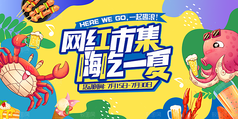 夏日清新唯美市集促销海报