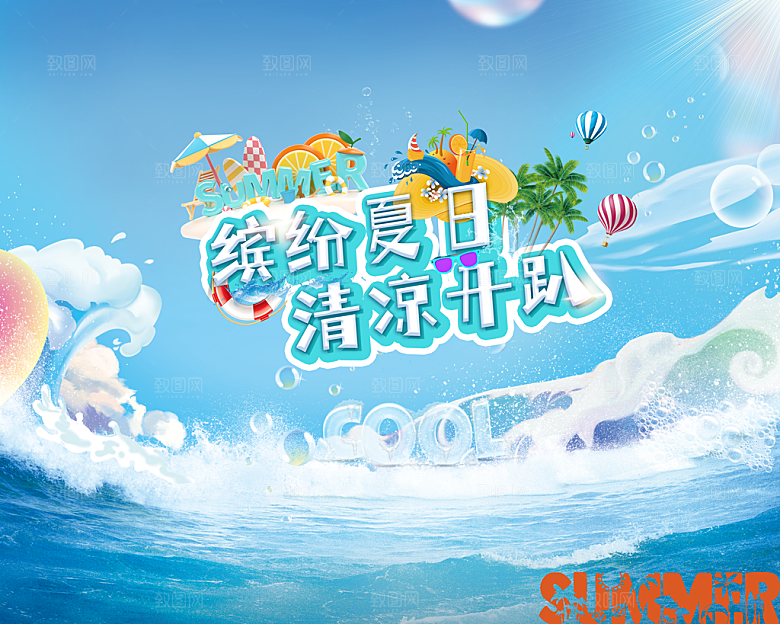 夏日清新唯美促销海报