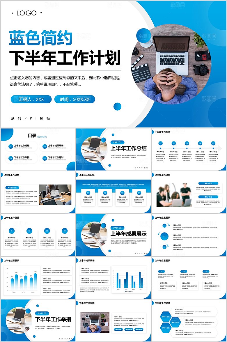 蓝色简约下半年工作计划ppt