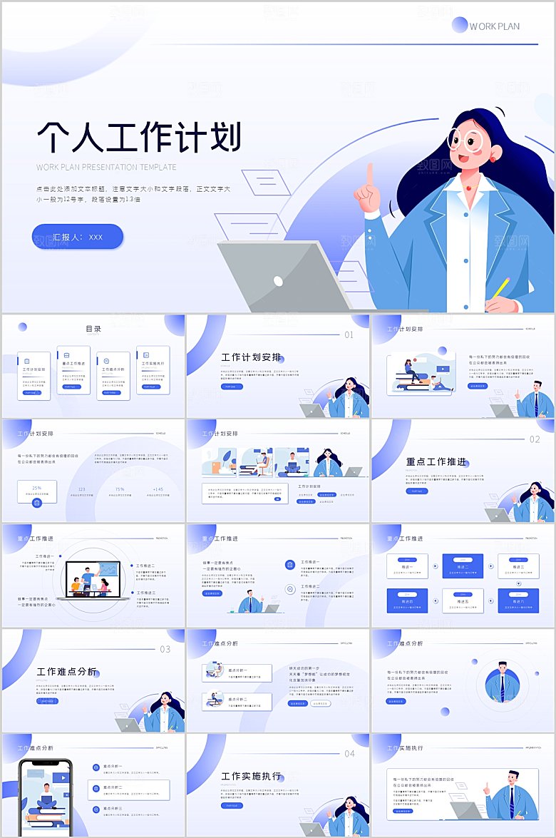 蓝色简约工作计划ppt