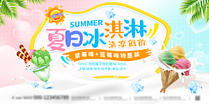 夏日清新唯美冰淇淋促销海报