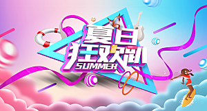 夏日清新唯美促销海报