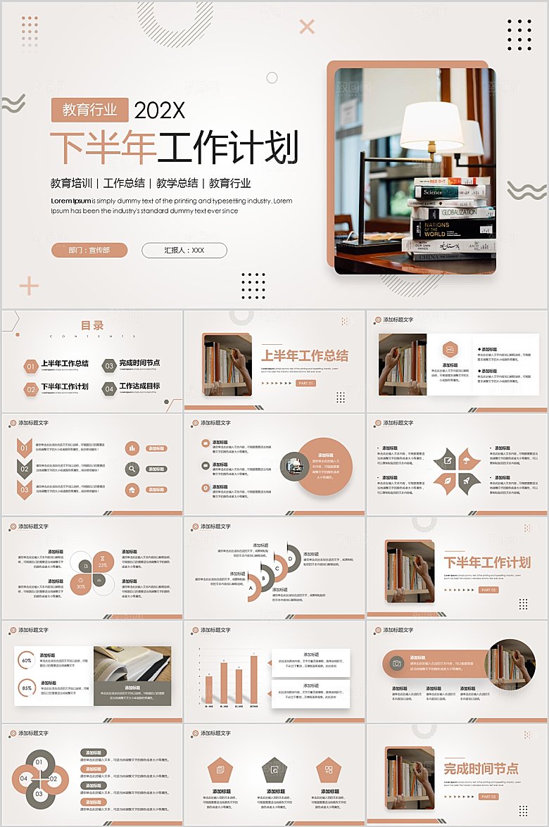 棕色简约下半年工作计划ppt