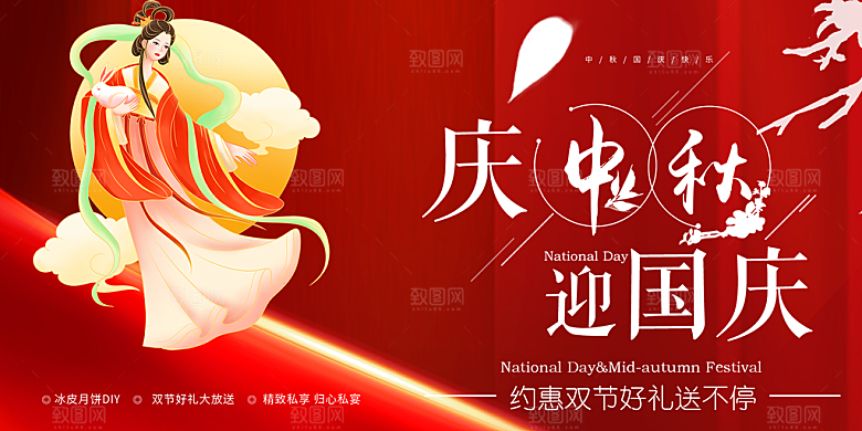 大气中秋国庆节日庆祝活动宣传展板