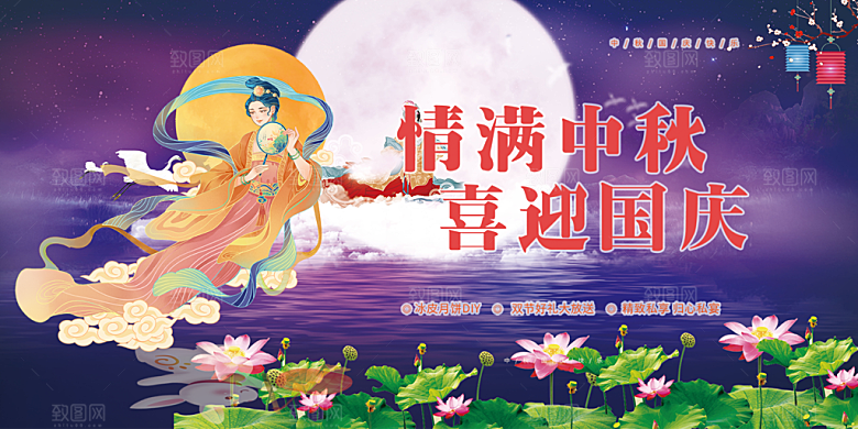 大气中秋国庆节日庆祝活动宣传展板