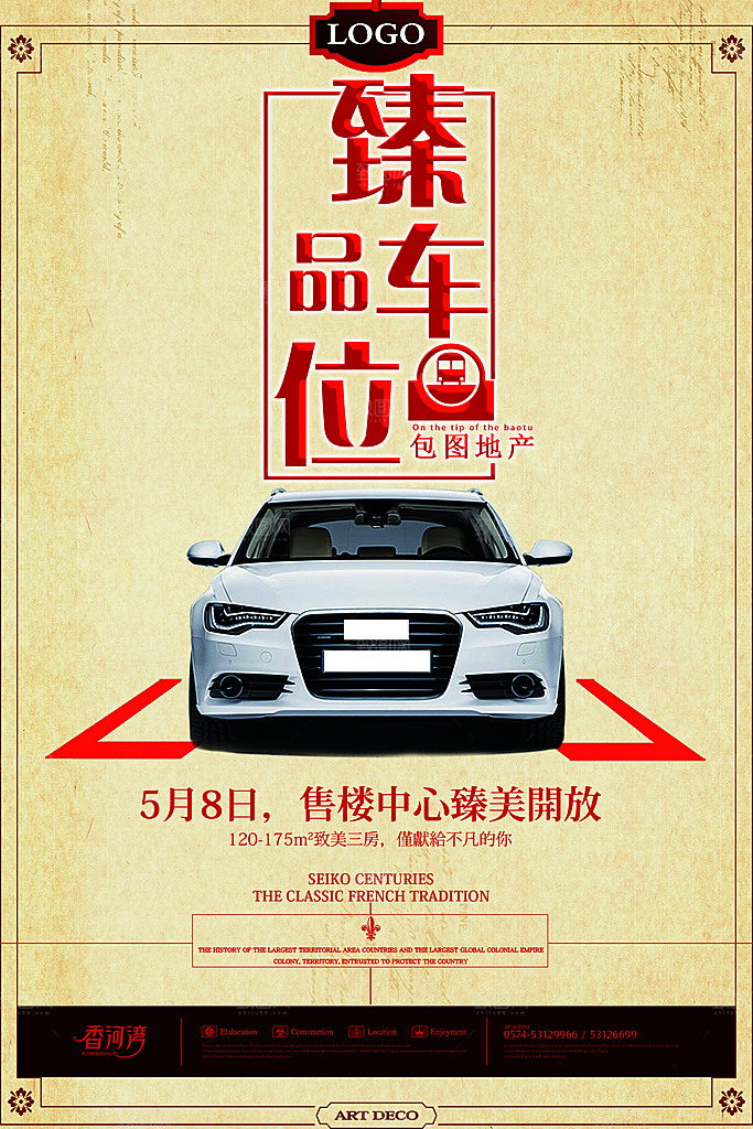 车位宣传海报展板素材