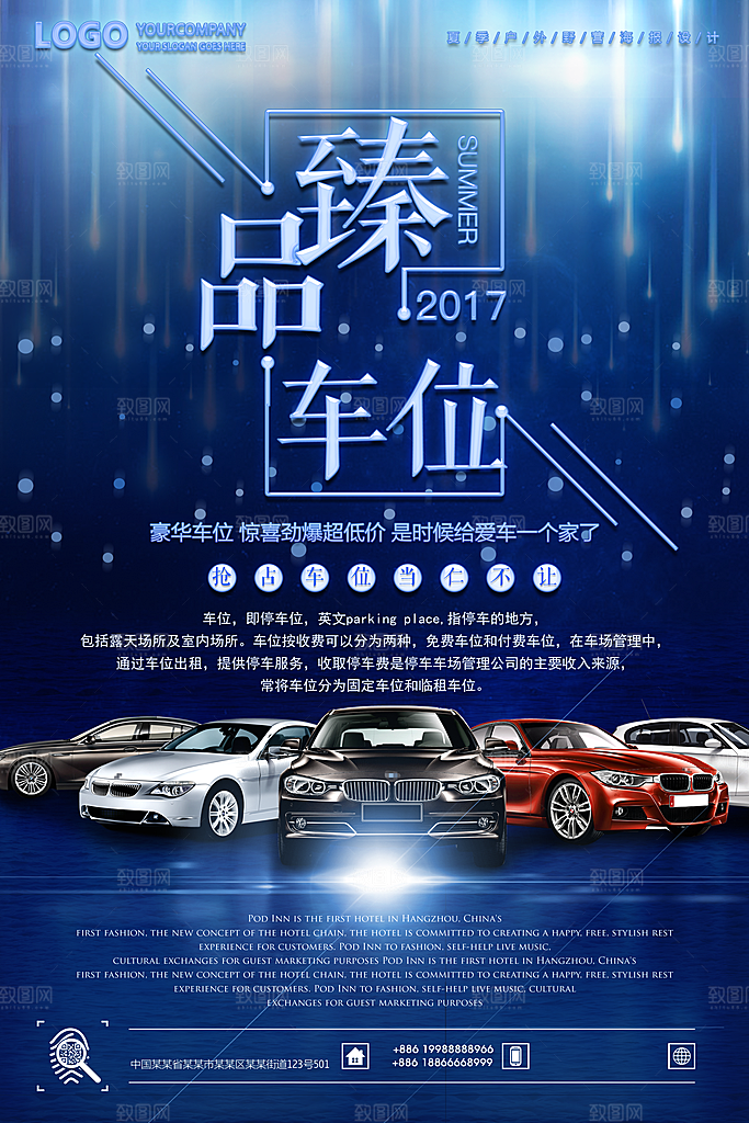 车位宣传海报展板素材