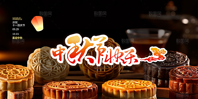 中秋节日庆祝活动宣传展板