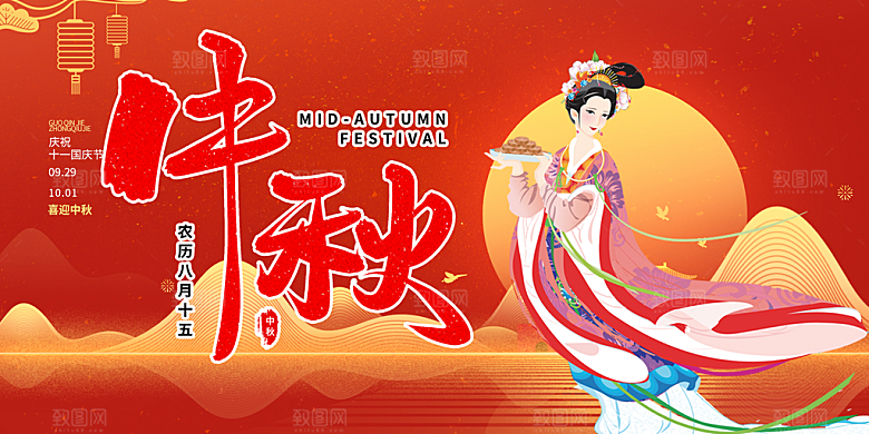 中秋节日庆祝活动宣传展板