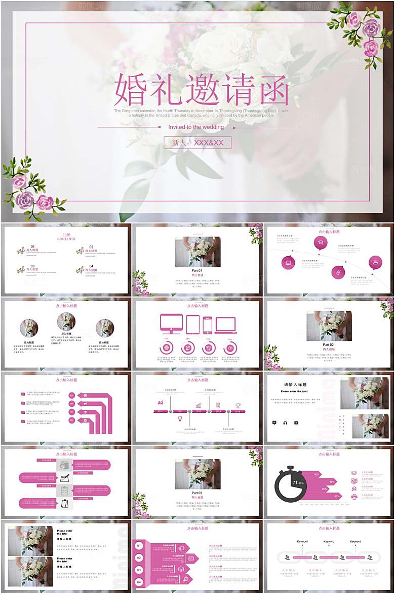 粉色简约婚礼邀请函ppt