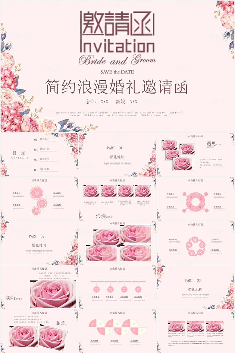 粉色简约婚礼邀请函ppt