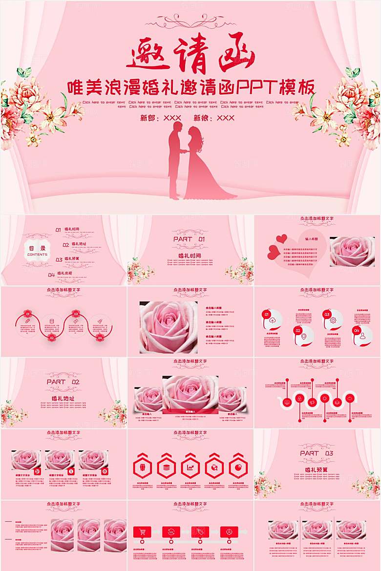 粉色简约婚礼邀请函ppt