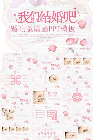 粉色简约婚礼邀请函ppt