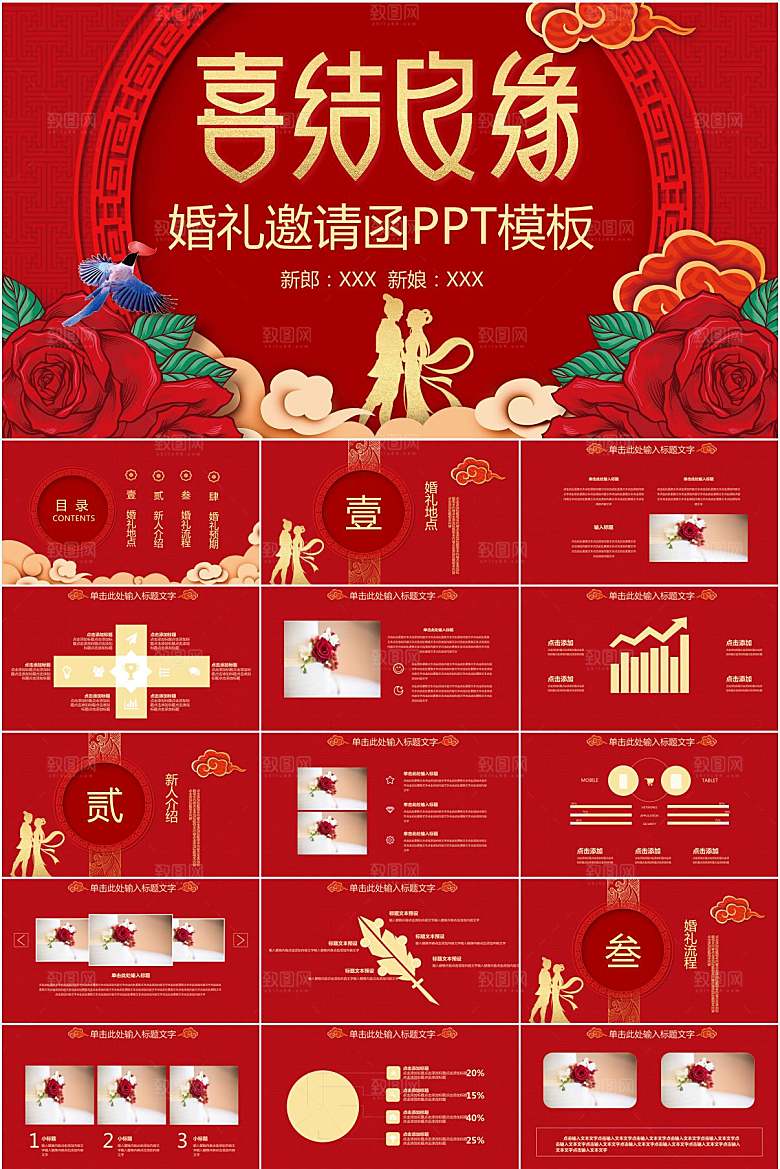 红色简约婚礼邀请函ppt