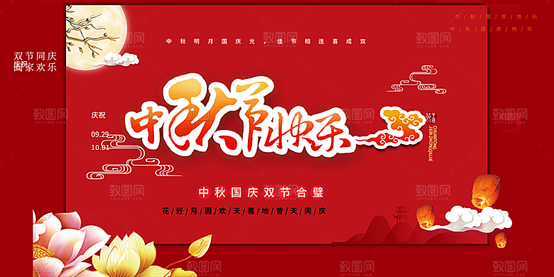 大气中秋节日庆祝活动宣传展板
