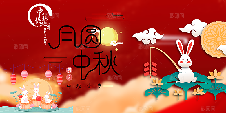 大气中秋节日庆祝活动宣传展板