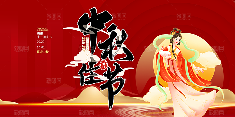 大气中秋节日庆祝活动宣传展板