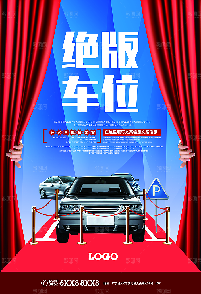 车位宣传海报展板素材