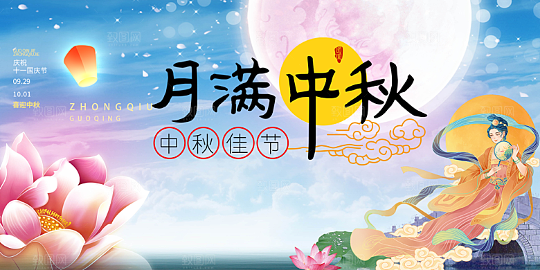 大气中秋节日庆祝活动宣传展板