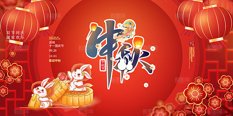 大气中秋节日庆祝活动宣传展板
