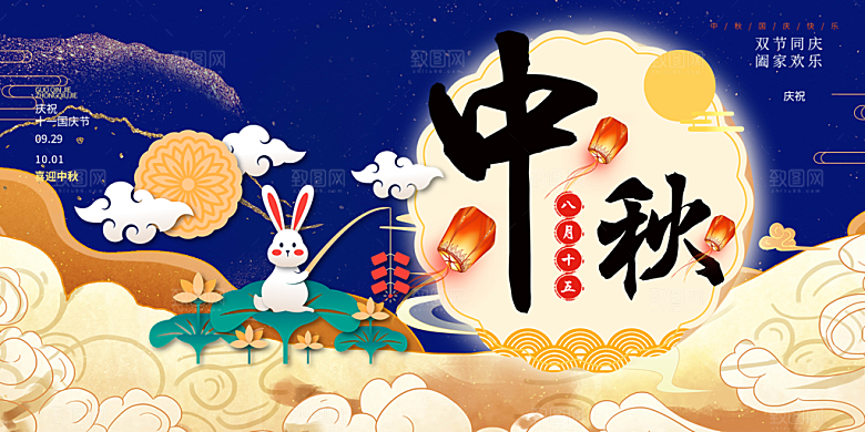 大气中秋节日庆祝活动宣传展板