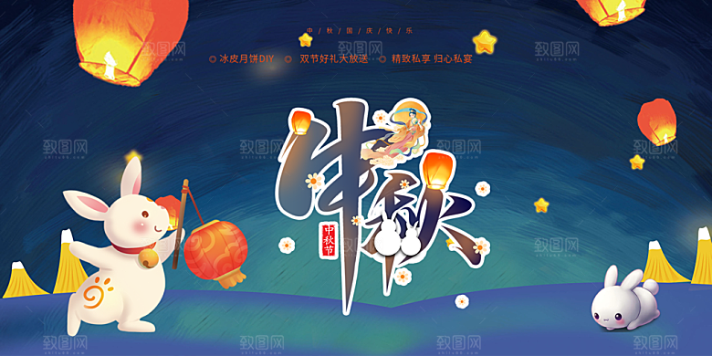 大气中秋节日庆祝活动宣传展板