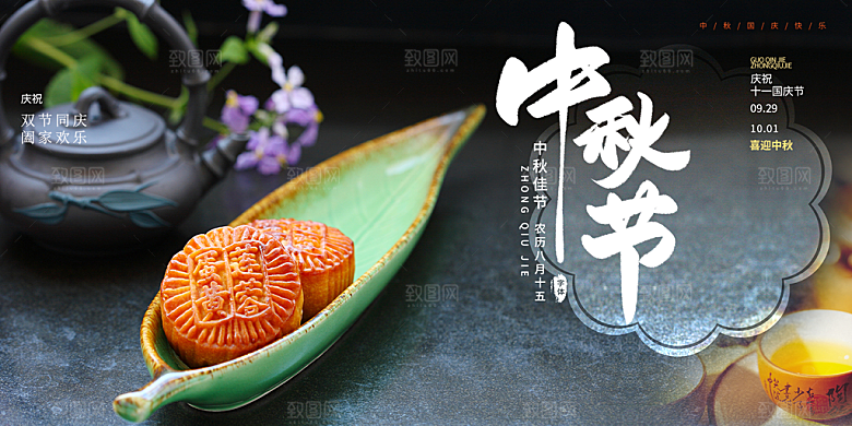 大气中秋节日庆祝活动宣传展板