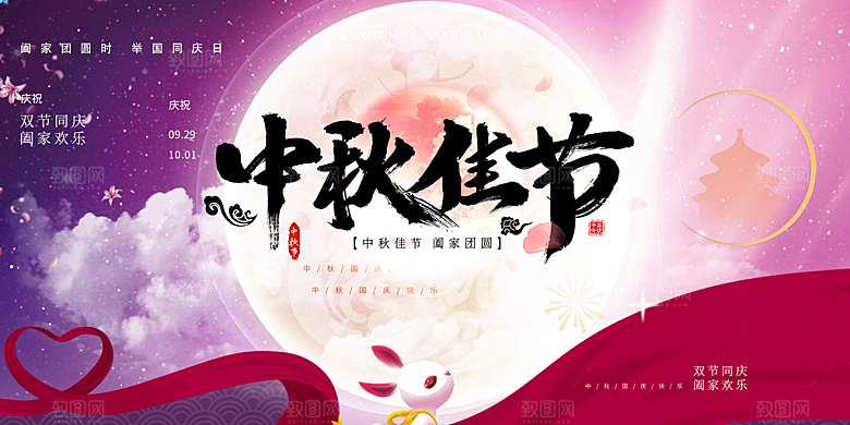 大气中秋节日庆祝活动宣传展板