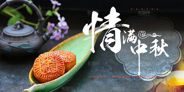 大气中秋节日庆祝活动宣传展板