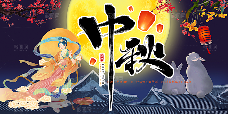 大气中秋节日庆祝活动宣传展板