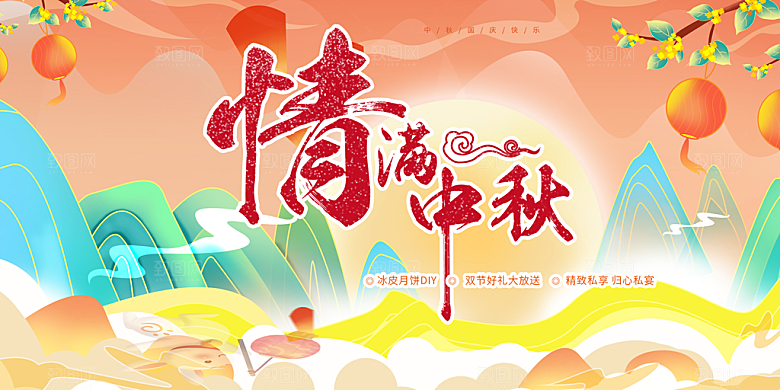 大气中秋节日庆祝活动宣传展板