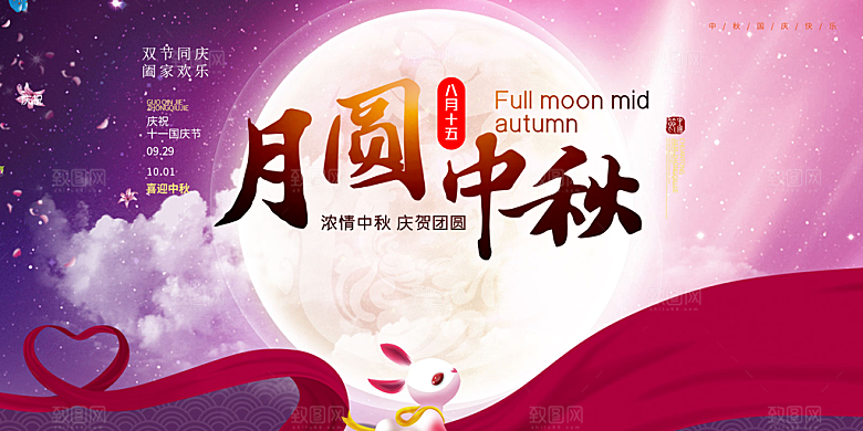 中秋节日庆祝宣传展板