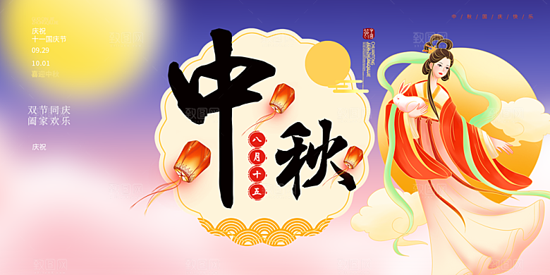中秋节日庆祝宣传展板