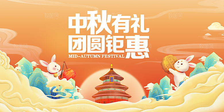 中秋节日庆祝宣传展板