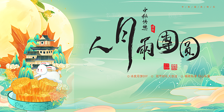 中秋节日庆祝宣传展板