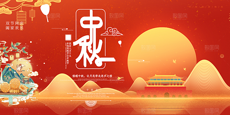 中秋节日庆祝宣传展板
