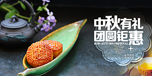 中秋节日庆祝宣传展板