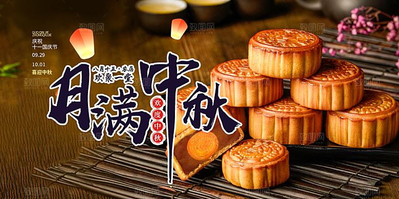 中秋节日庆祝宣传展板
