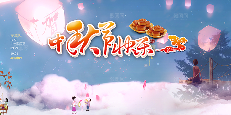 中秋节日庆祝活动宣传展板