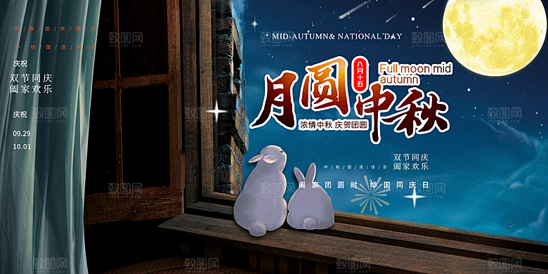 中秋节日庆祝活动宣传展板