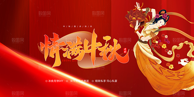 中秋节日庆祝活动宣传展板