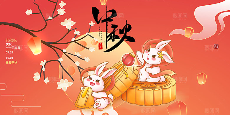 中秋节日庆祝活动宣传展板