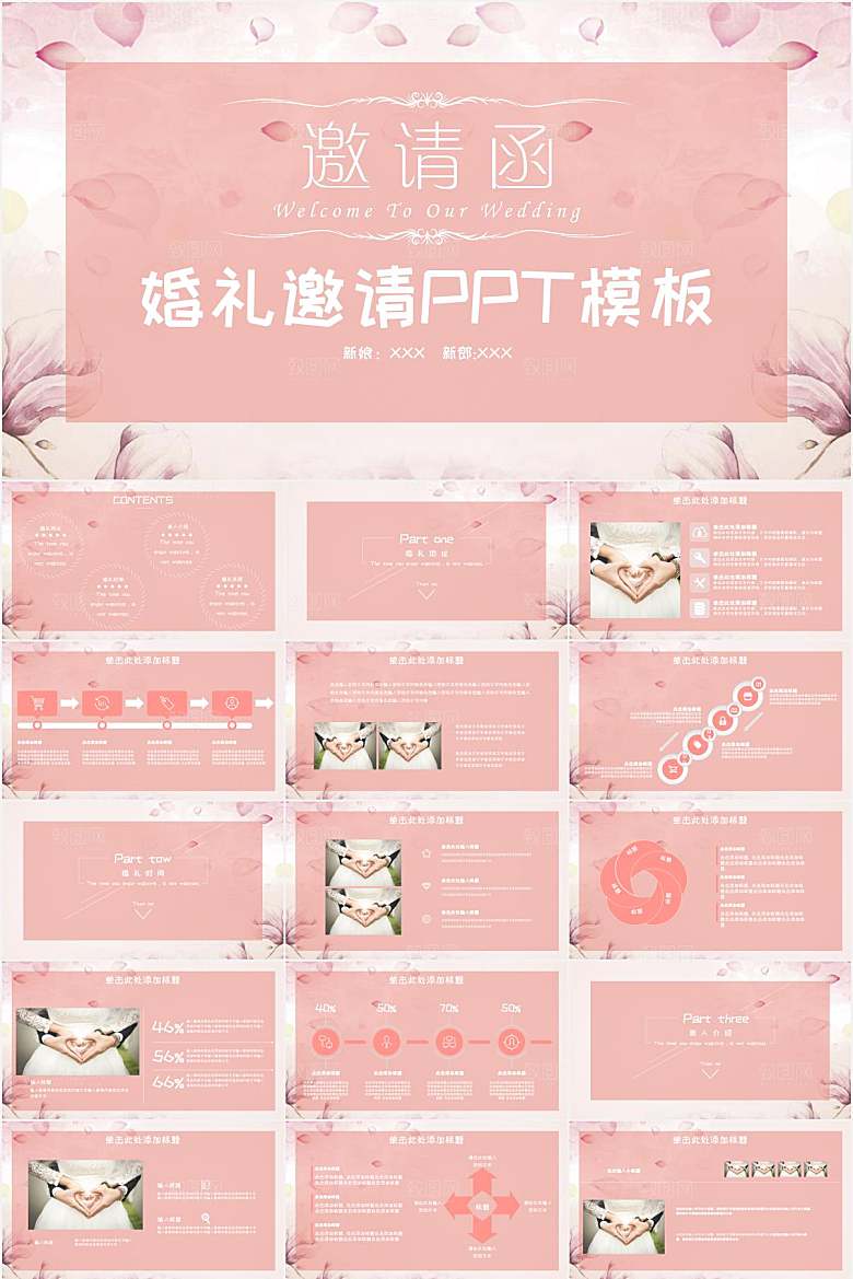 粉红简约婚礼邀请函ppt