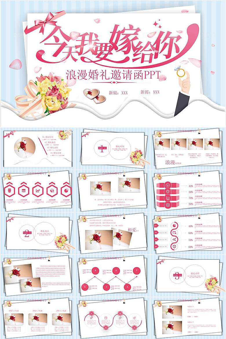 蓝粉简约婚礼邀请函ppt