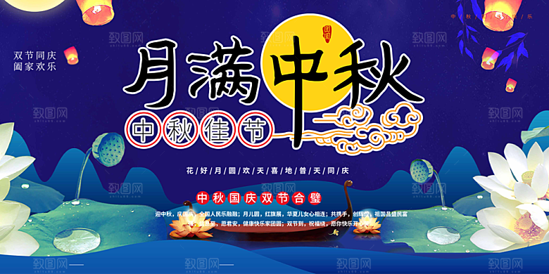 中秋节日庆祝活动宣传展板