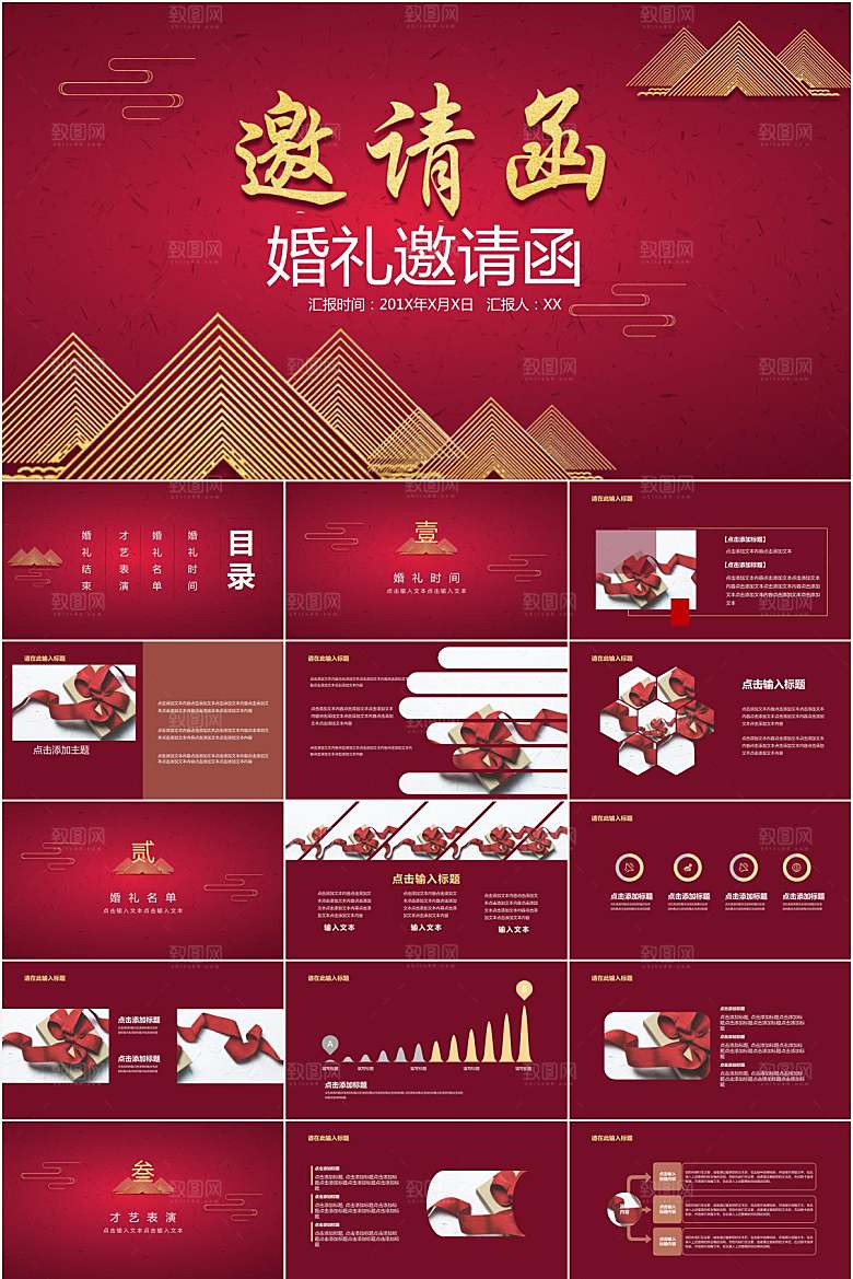 红色简约婚礼邀请函ppt