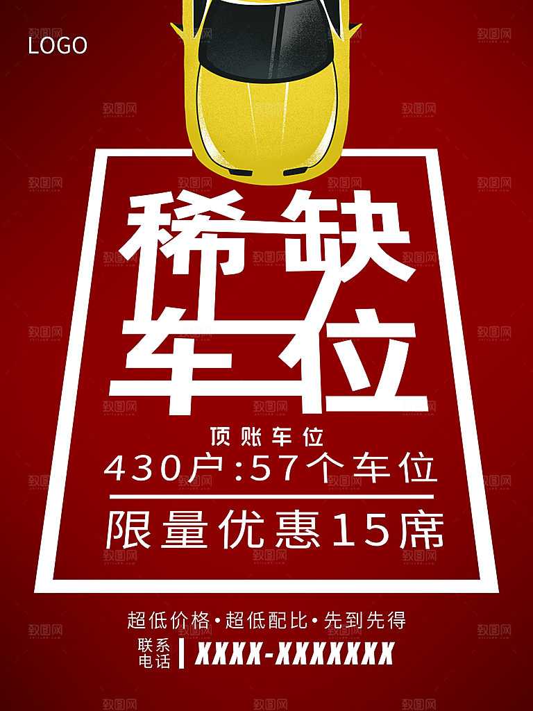 车位宣传海报展板设计