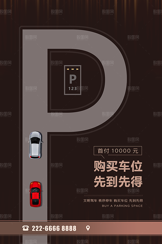 车位宣传海报展板设计