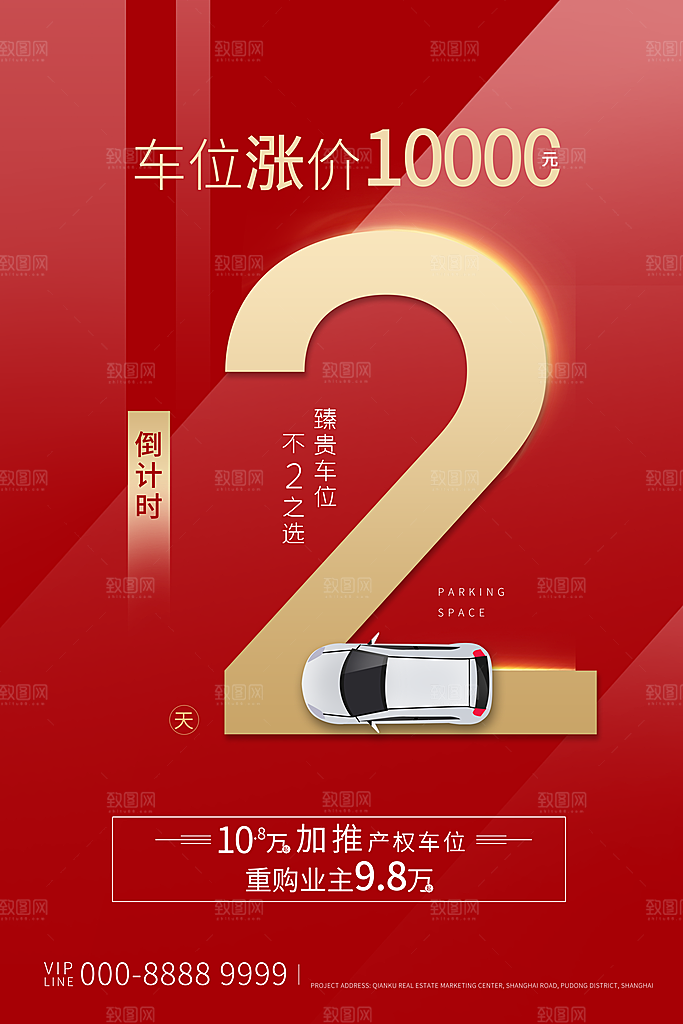 车位宣传海报展板设计素材