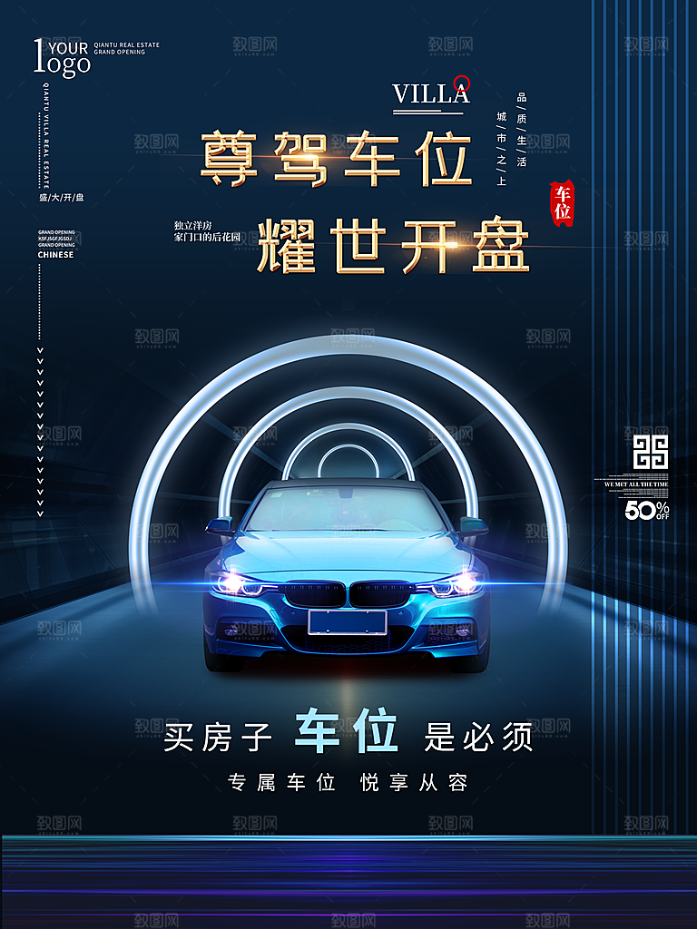 车位宣传海报展板设计素材